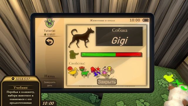 PETS HOTEL/ ОБУЧЕНИЕ/ ЧАСТЬ 1