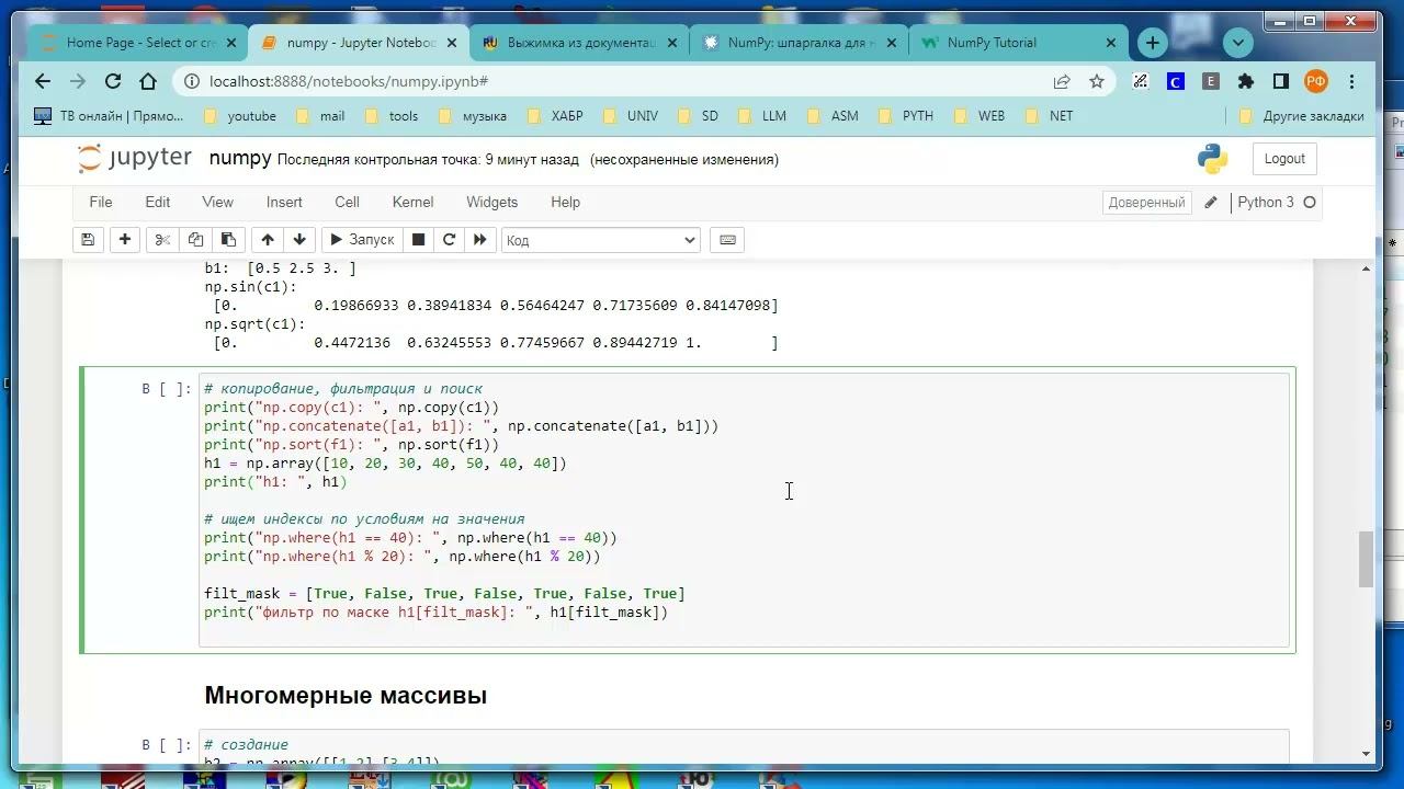 py270 numpy элементарное введение смотреть онлайн