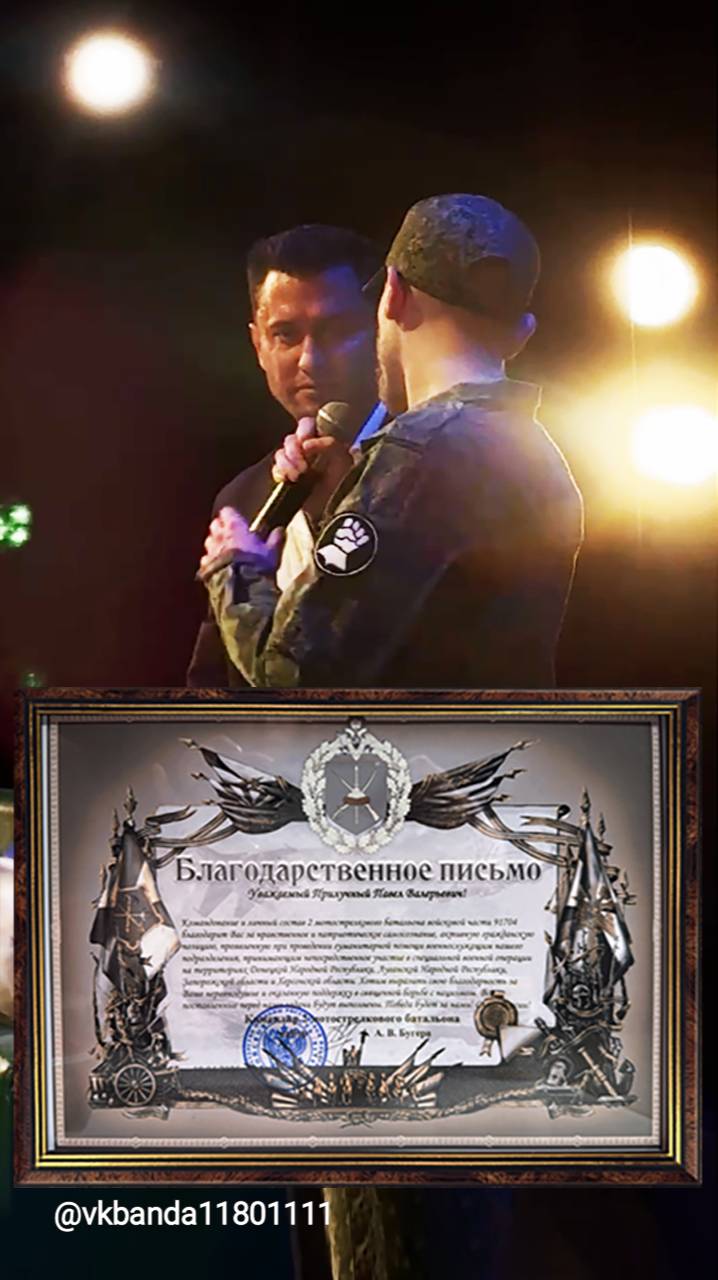 ПАВЕЛ ПРИЛУЧНЫЙ #СВО Благодарность мотострелкового батальона #павелприлучный #прилучный смотреть онлайн
