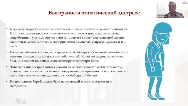 Отрывок из вебинара Эмоциональное выгорание. Илья Абросимов смотреть онлайн