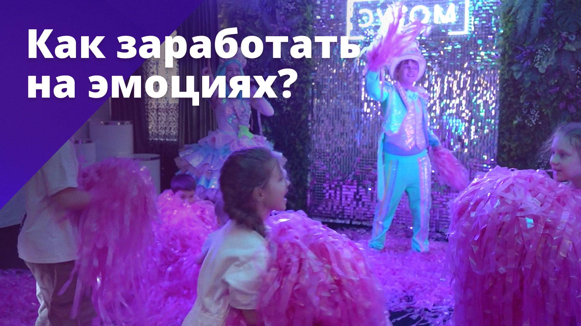 Как заработать на эмоциях? БОСС ЕСТЬ ВОПРОС смотреть онлайн