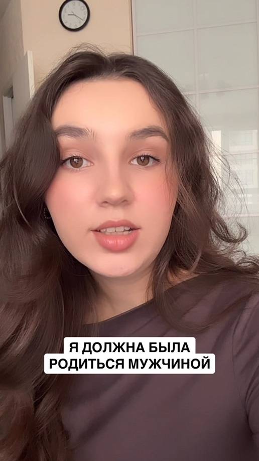 Я должна была родиться мужчиной