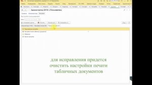 Ошибка при получении характеристик принтера в 1С 8.3 при печати - как исправить