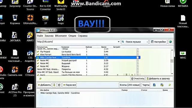 Как пользоваться VKMusic 4