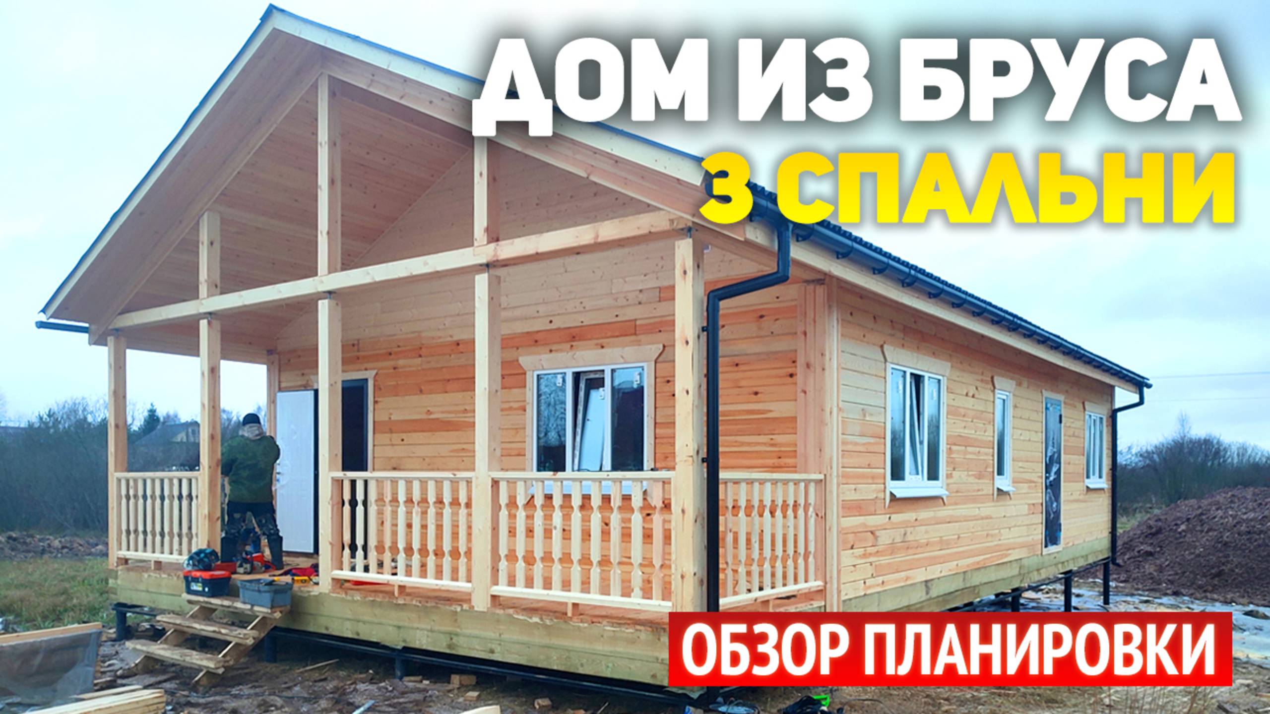 Проект одноэтажного дома 8х12 из бруса с террасой: кухня-гостиная, 3 спальни, ванная, котельная смотреть онлайн