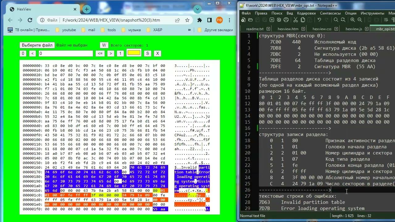 wb140 Простой Hexview на HTML с подсветкой смотреть онлайн