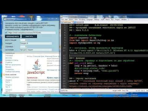 py214 Парсинг сайта ИНТУИТ -оконное приложение смотреть онлайн