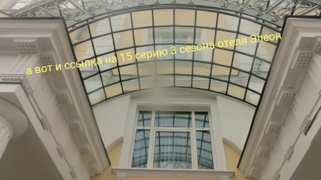Отель Элеон 3 сезон 15 серия смотреть онлайн