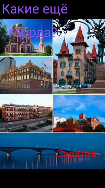 ❤Саратов❤ смотреть онлайн