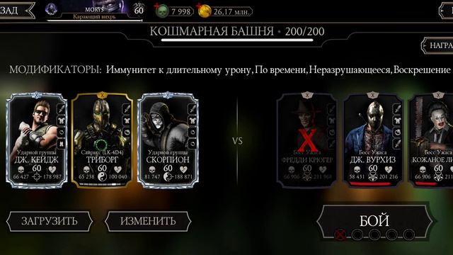 КОШМАРНАЯ БАШНЯ 200 БОЙ ФАТАЛЬНО.БОССЫ УЖАСА МОРТАЛ КОМБАТ МОБАЙЛ.#мкмобайл #mortalkombat смотреть онлайн