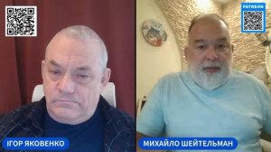 ДУМАЕМ ВМЕСТЕ С МИХАИЛОМ ШЕЙТЕЛЬМАНОМ