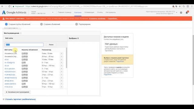 Урок 6. Показ Рекламы "Места размещения" смотреть онлайн