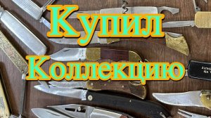 Моя коллекция винтажных старых ножей из Германии. Обзор перочинных solingen. Редкие экземпляры.