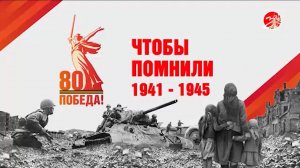 Проект «Чтобы помнили»