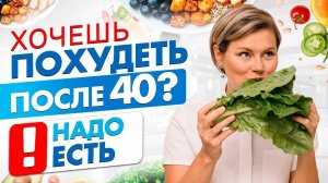 Как похудеть без диет? Как правильно питаться, чтобы сбросить вес. Гинеколог Екатерина Волкова