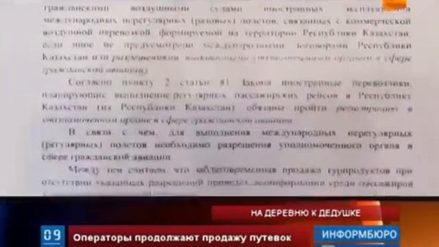 Туристам продают путевки с несуществующими авиарейсам смотреть онлайн