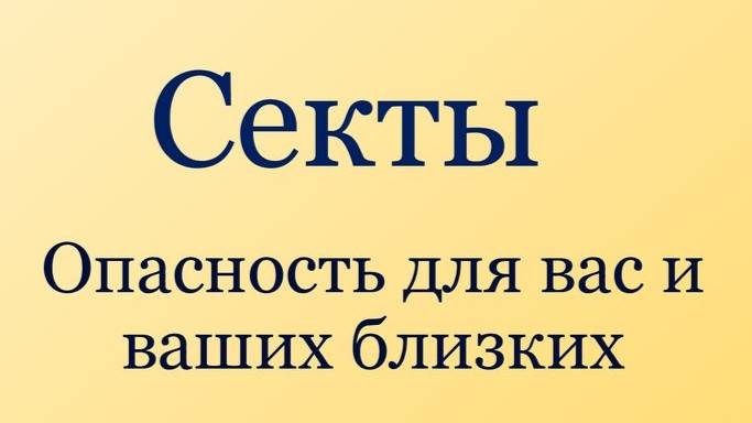 Угрозы от сектантов на улицах города смотреть онлайн