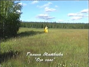 Галина Матвеева. Оҕо саас.