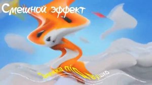 Знижка пiд вушко В РАЗНЫХ ЭФФЕКТАХ! [Новая реклама фокстрот в разных эффектах]