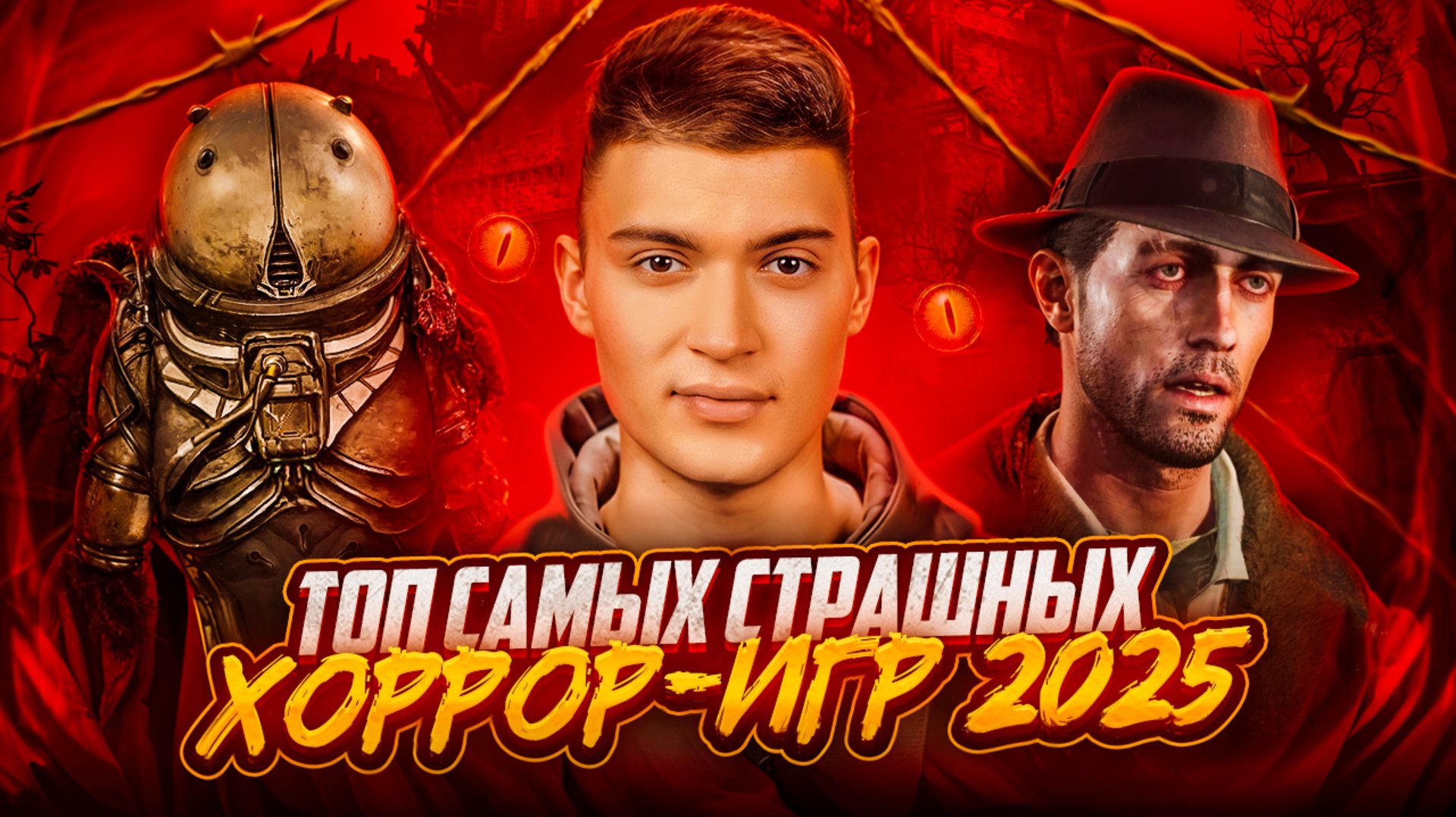 ТОП САМЫХ ОЖИДАЕМЫХ ХОРРОР-ИГР 2025 | часть 1 смотреть онлайн