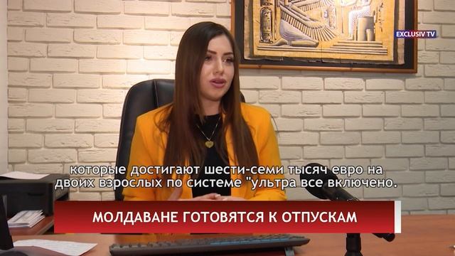 МОЛДАВАНЕ ГОТОВЯТСЯ К ОТПУСКАМ смотреть онлайн