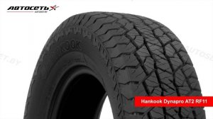 Обзор всесезонной шины Hankook Dynapro AT2 RF11 ● Автосеть ●
