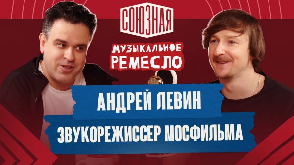 Как звук становится искусством | Андрей Левин