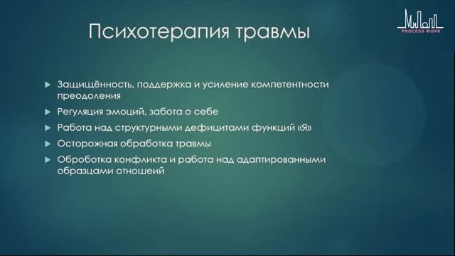 _Психотравматология и Психотерапия травмы_ - фрагмент мастер-класса Елены Нойманн (Германия) смотреть онлайн