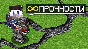 Майнкрафт, но Ты Стал НЕРАЗРУШИМЫМ БЕДРОКОМ..