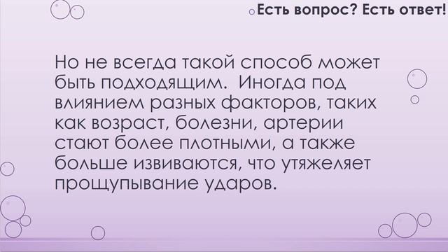 Где нужно искать пульс? [82] смотреть онлайн