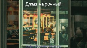Звуки (Ресторан)