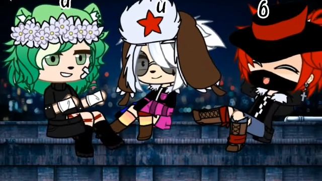 кто остался на трубе?[Gacha life/Гача лайф ] смотреть онлайн