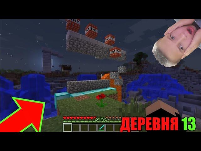 КТО РАЗБОМБИЛ И РАЗРУШИЛ ДЕРЕВНЮ ЖИТЕЛЕЙ НОМЕР 13???