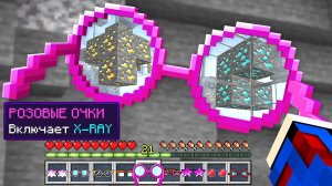 Майнкрафт, но с НОВЫМИ СУПЕР ОЧКАМИ (с суперспособностями)