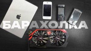 ПОКУПКИ НА БАРАХОЛКЕ / ВИДЕОКАРТА ДЛЯ КИБЕРПАНКА ЗА 500₽
