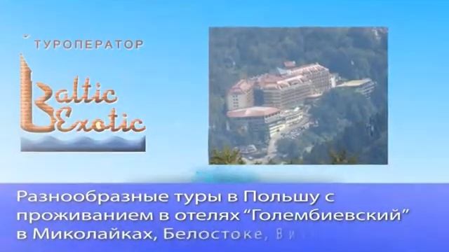 БАЛТИК ЭКЗОТИК смотреть онлайн