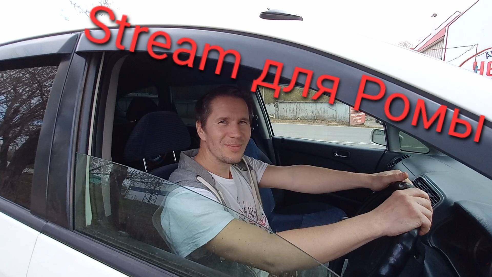 Stream из Башкирии