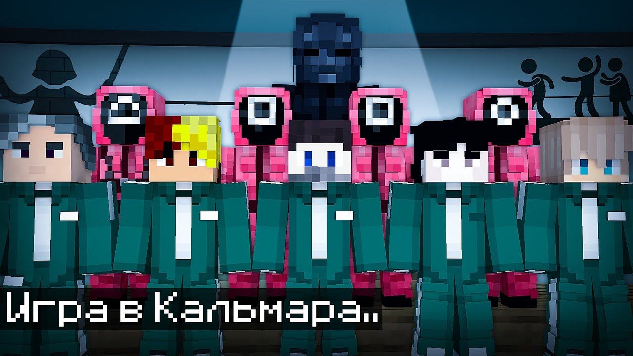 ВСЕ СЕРИИ: Мы с Друзьями Прожили 100 Дней в Игре Кальмара в Майнкрафт..