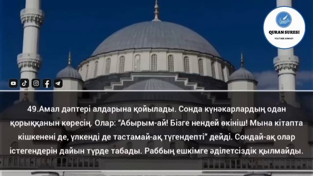 Кәһф сүресі, Екі Жұма Арасындағы Күнәлар Кешіріледі! смотреть онлайн