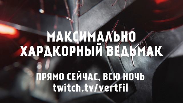 Максимально хардкорный Ведьмак смотреть онлайн