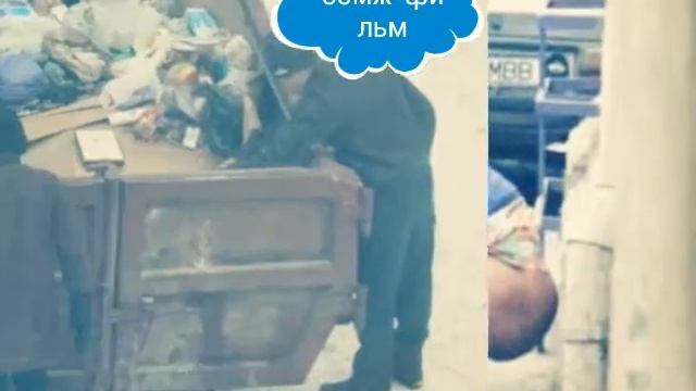 Бомж-фильм смотреть онлайн