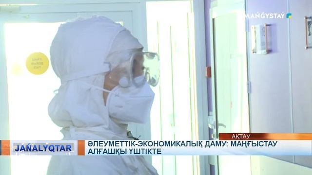 Әлеуметтік-экономикалық даму: Маңғыстау алғашқы үштікте смотреть онлайн