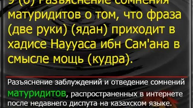 9 Б) Сомнения Матуридитов насчёт рук Аллаха смотреть онлайн
