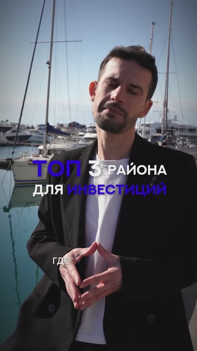 ТОП-3 районов Сочи для инвестирования в недвижимость смотреть онлайн