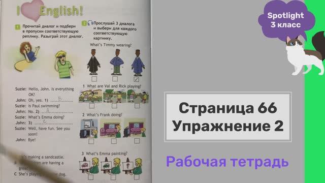 Английский 3 класс. Рабочая тетрадь Spotlight 3. Страница 66. Упражнение 2
