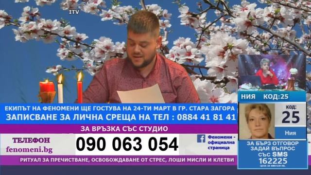 Предаването "Феномени" на живо, 18.03.2024 г. от 13:30 смотреть онлайн