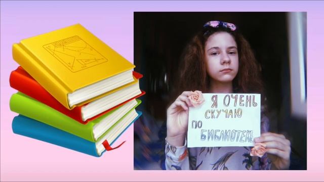#скучаюпобиблиотеке смотреть онлайн