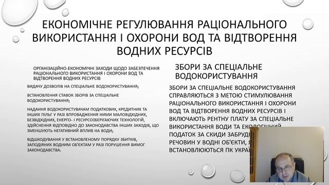 Водне право України смотреть онлайн