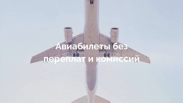 Путешествуйте просто и выгодно смотреть онлайн