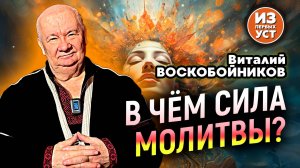 Почему мы молимся?